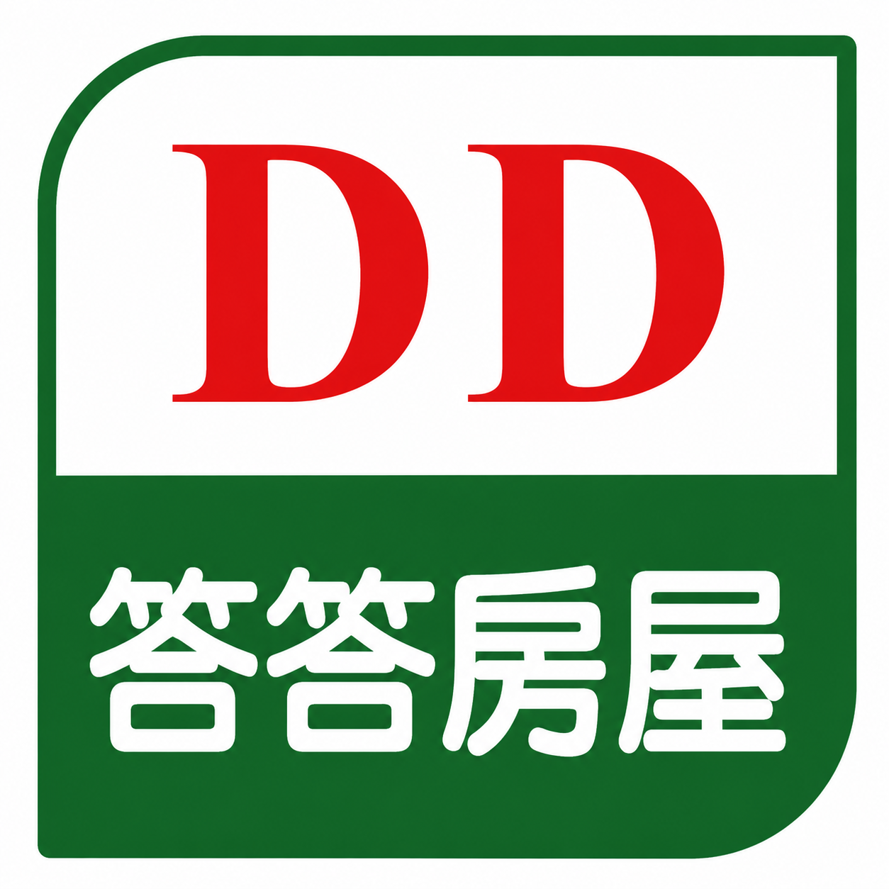 答答房屋標誌